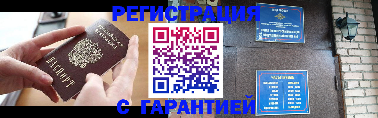 прописка в Камызяке
