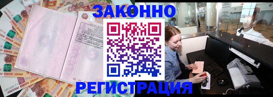 прописка для школы в Камызяке