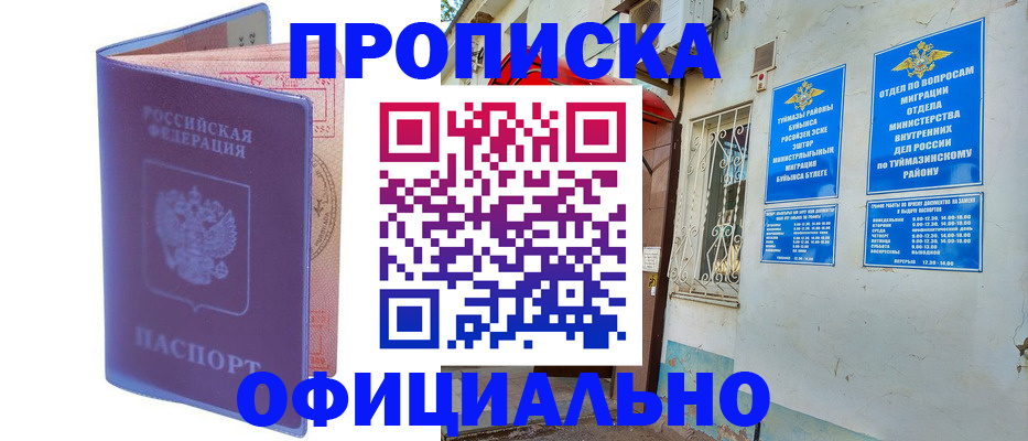 прописка регистрация в Камызяке