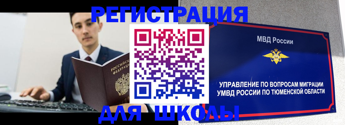 временная регистрация для школы в Камызяке