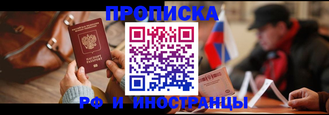 прописка для работы в Камызяке